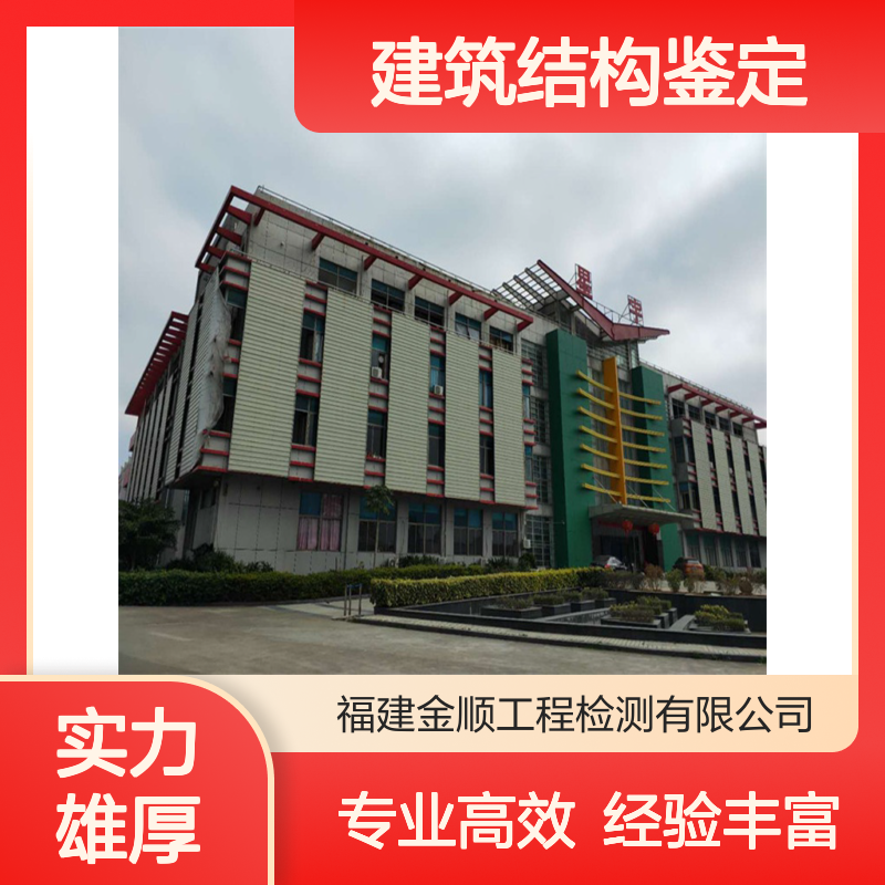 写字楼结构鉴定检测部 专业从事各种土木建筑结构鉴定