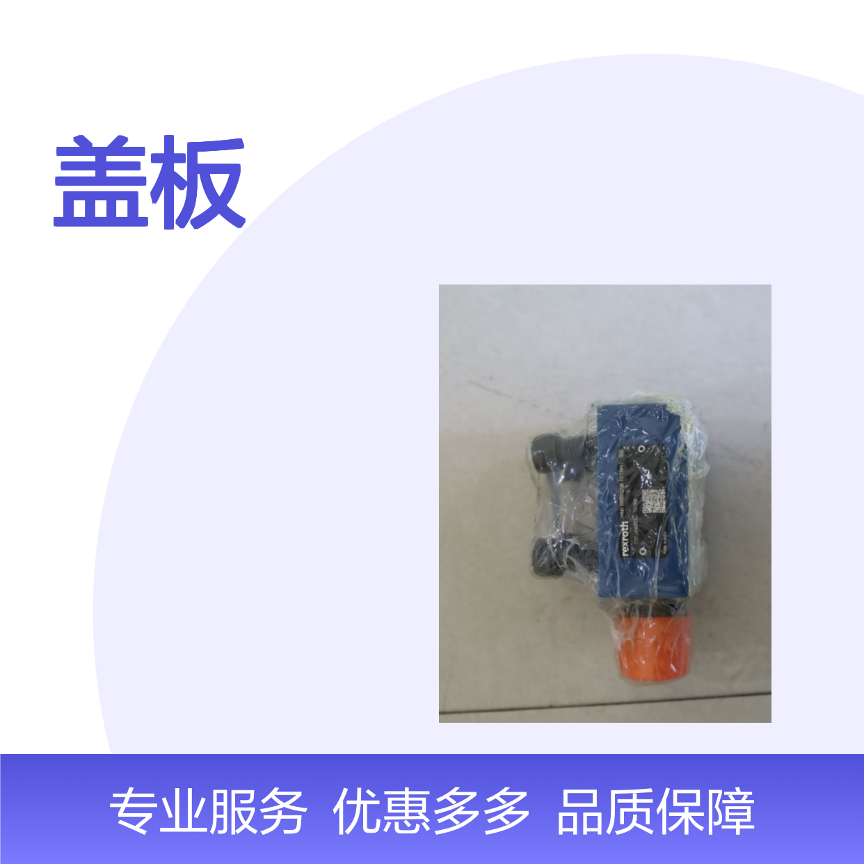 LFA25DB2-7X/100 R900912758 LFA25DB2-70/100 力士乐REXROTH盖板