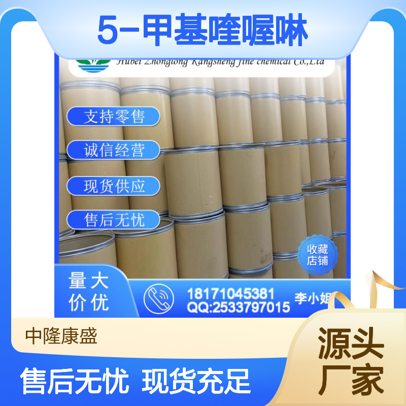 5-甲基喹喔啉13708-12-8 精细化工原料 稳定供应 按需分装