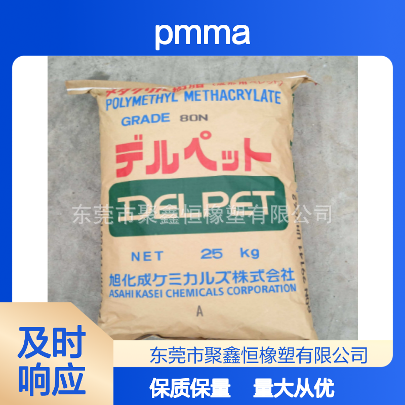 PMMA亚克力日本旭化成80N 注塑级透明级厂家供应高透明