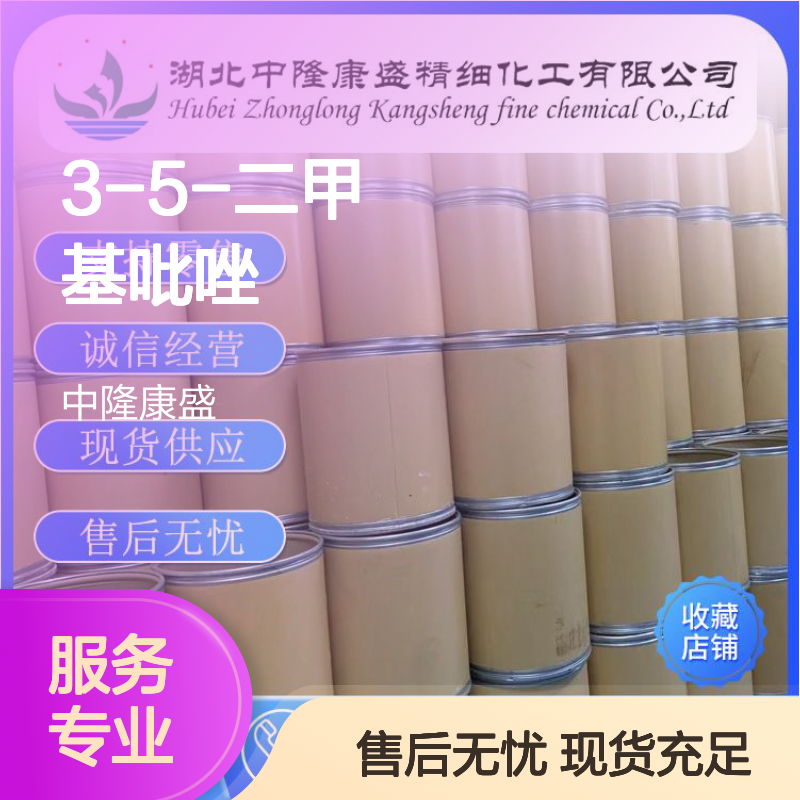 3-5-二甲基吡唑67-51-6 稳定供应 按需分装 诚信经营