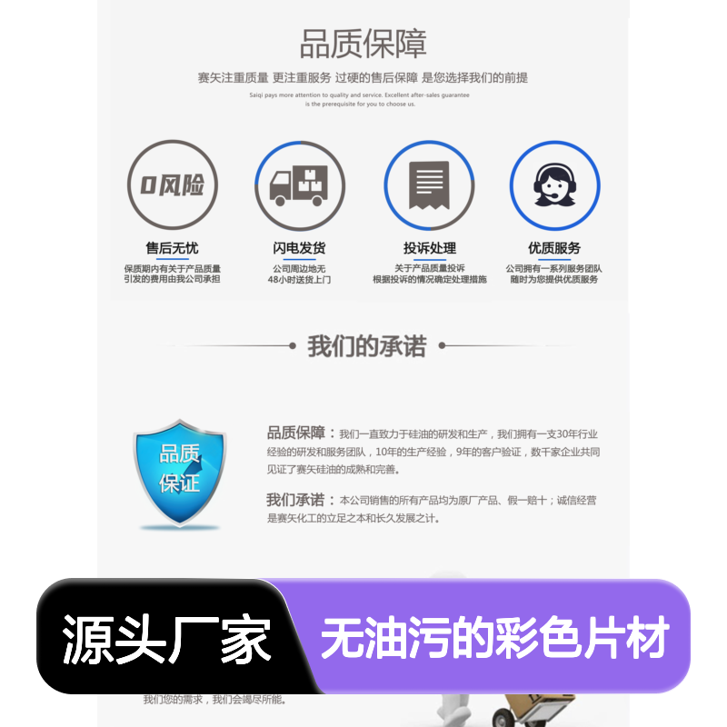 自然脱落无油污的彩色片材硅油耐高温不黄变半年内不满意退换货