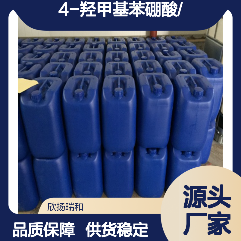 高含量4-羟甲基苯硼酸 工业级品质保证