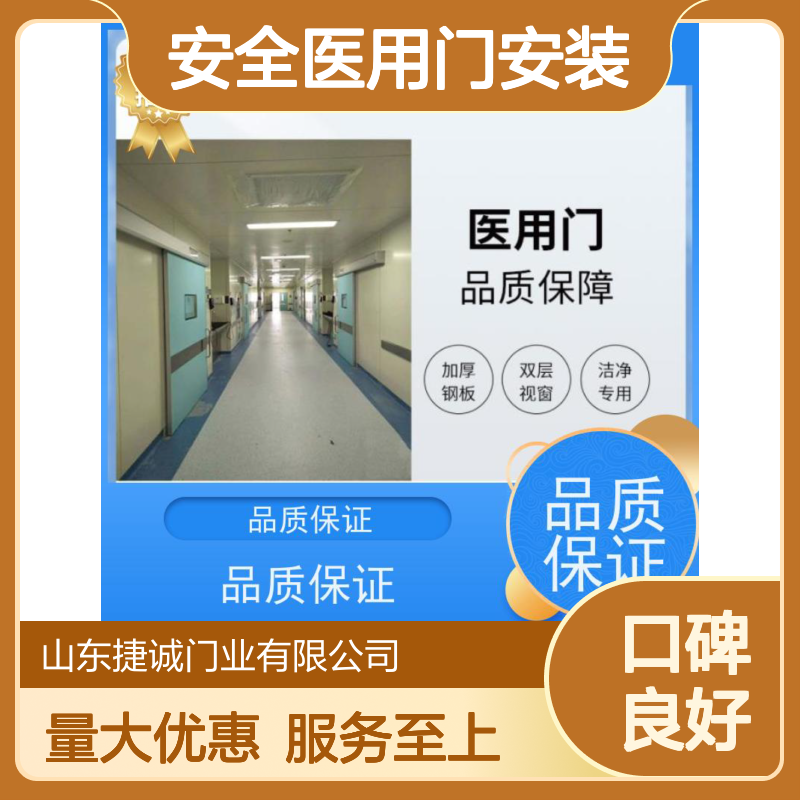 捷诚安全医用门安装 病房门封闭式管理 无障碍手术室专用门