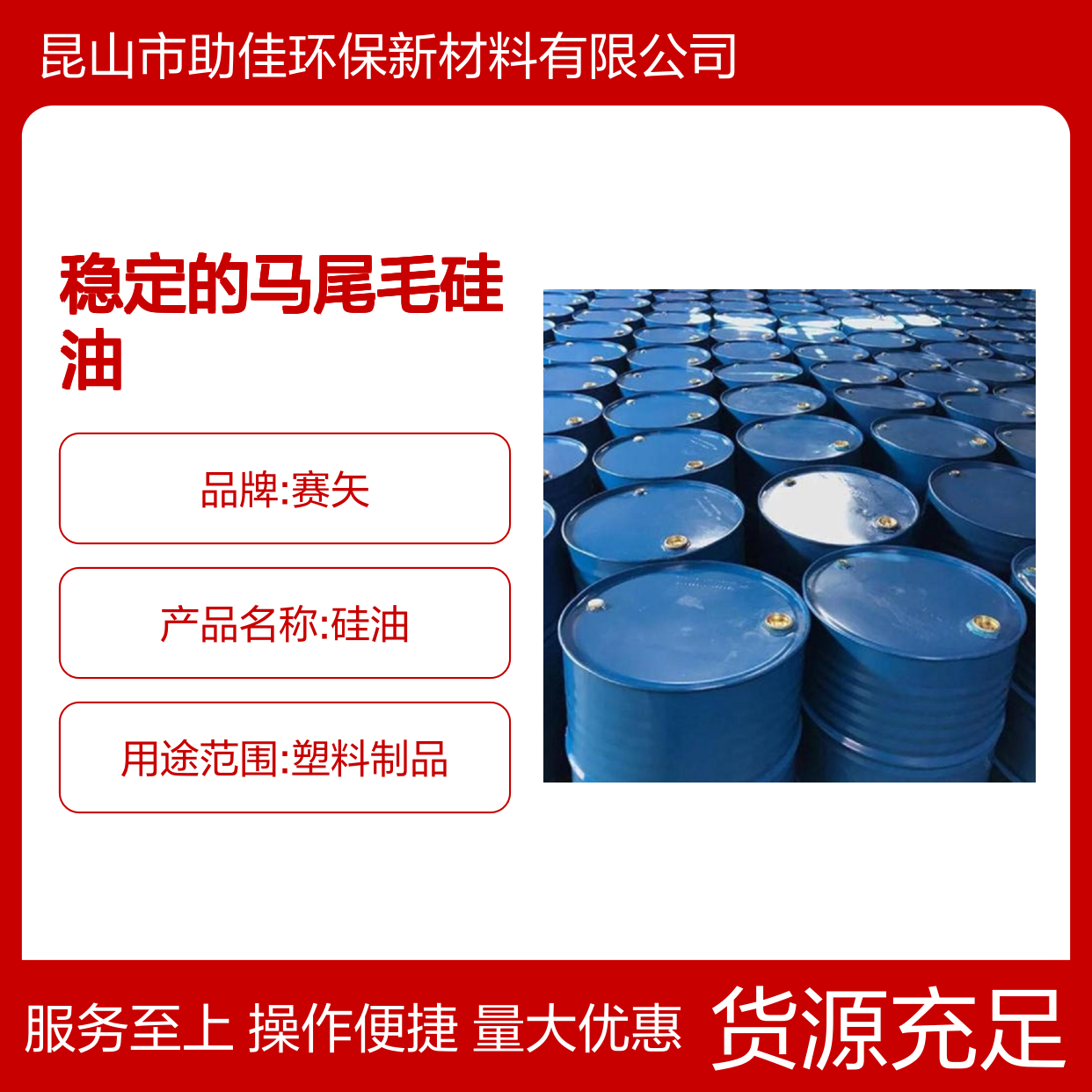 佳牌马尾毛硅油 耐高温不黄变 手感好出毛不粘 品质稳定可靠