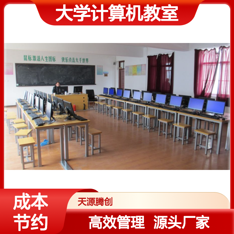 高校计算机室建设 大学计算机教室方案 云桌面教学管理软件
