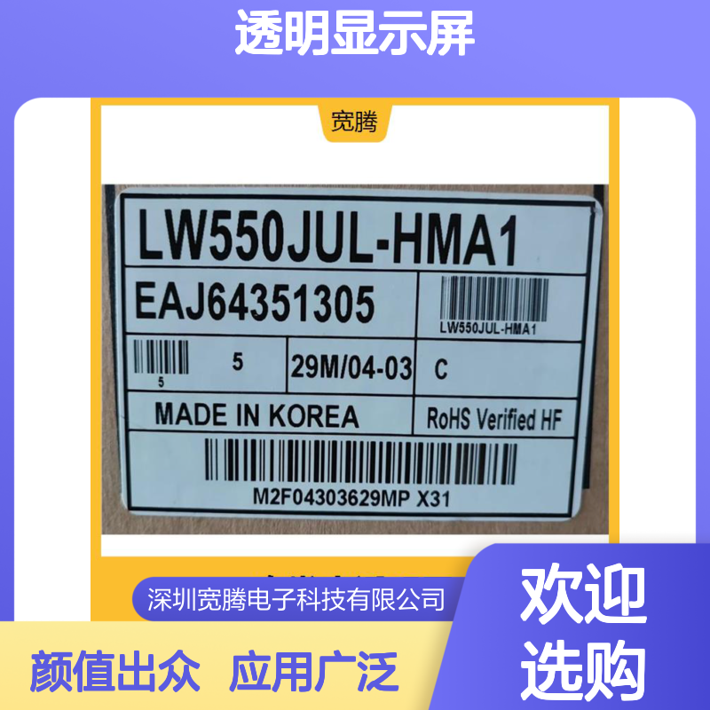 oled透明显示屏 适用环境广泛 颜值高 深受喜爱