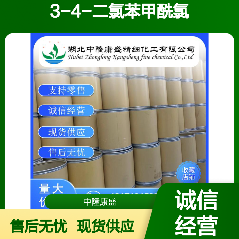 3-4-二氯苯甲酰氯3024-72-4稳定供应 按需分装