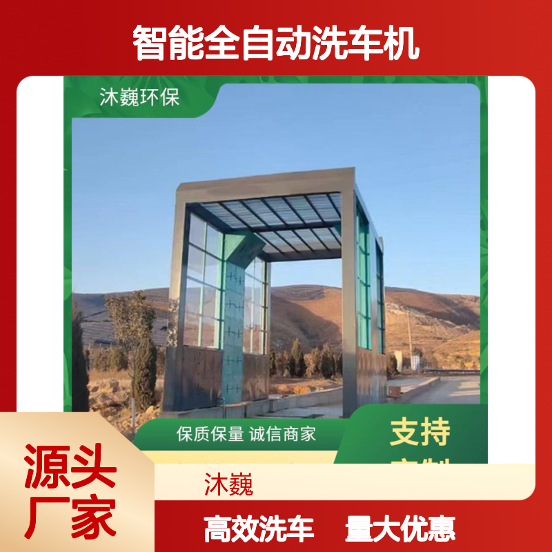 龙门洗车机 全自动感应设计 封闭作业 组合灵活