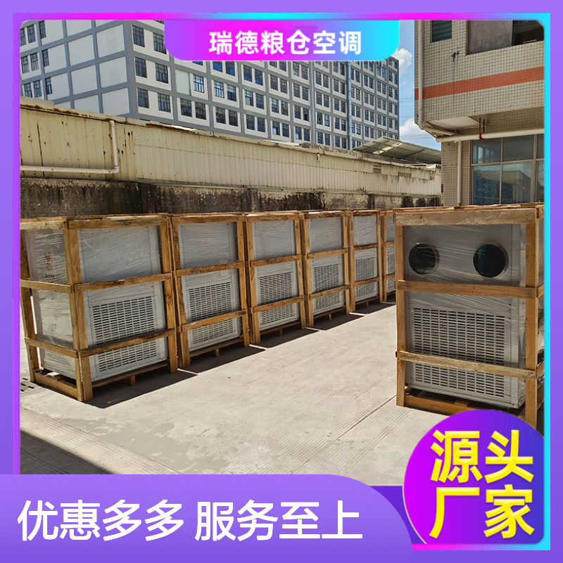 粮仓专用冷气机 瑞德新能源制造 选材优质 现货速发