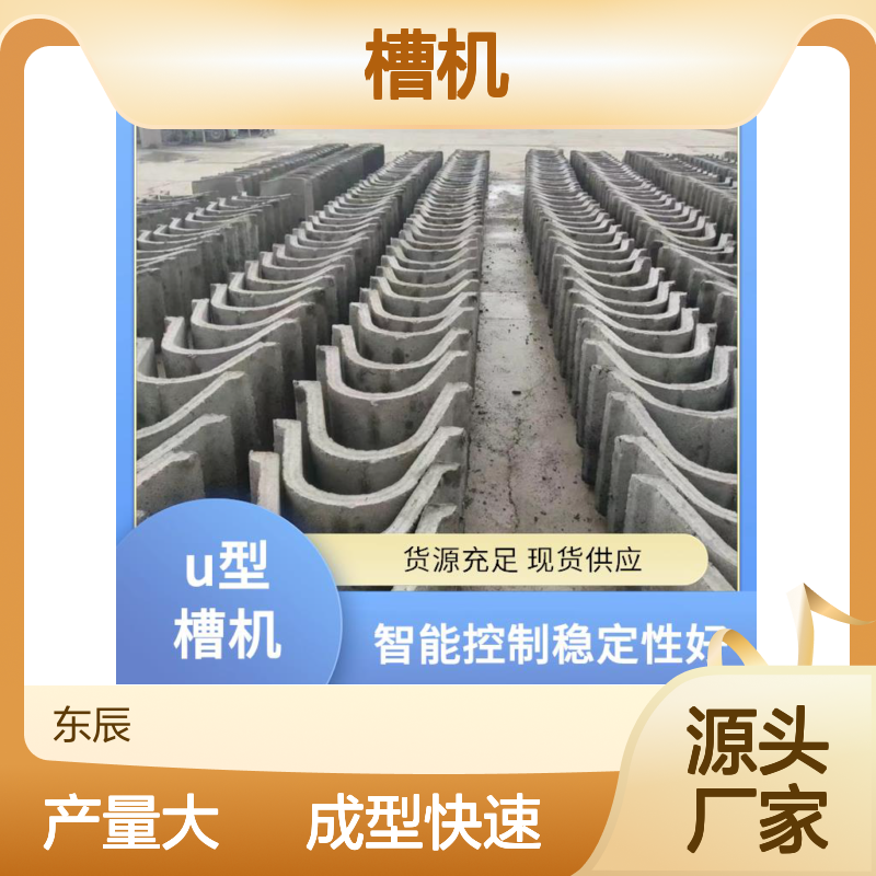 u型槽机 成型机械设备定制方案选择多 维护方便省工时 东辰机械