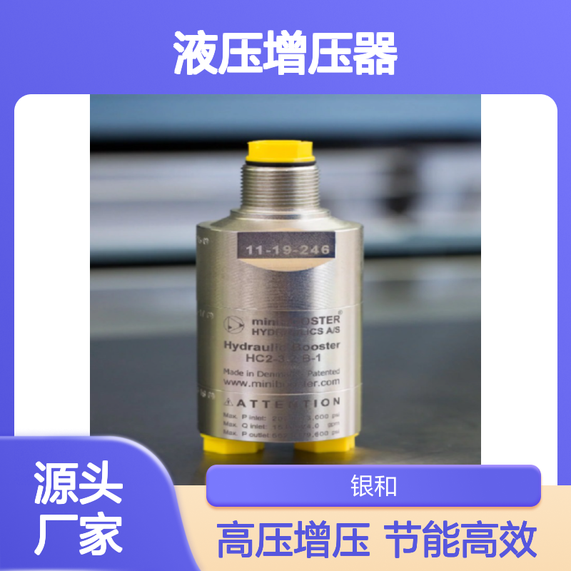 适用miniBOOSTER液压增压器HC系列可达 5000 bar,400 l/min