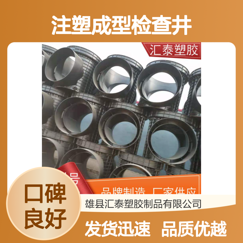 汇泰塑胶 耐酸碱腐蚀 注塑成型检查井 克服风尘