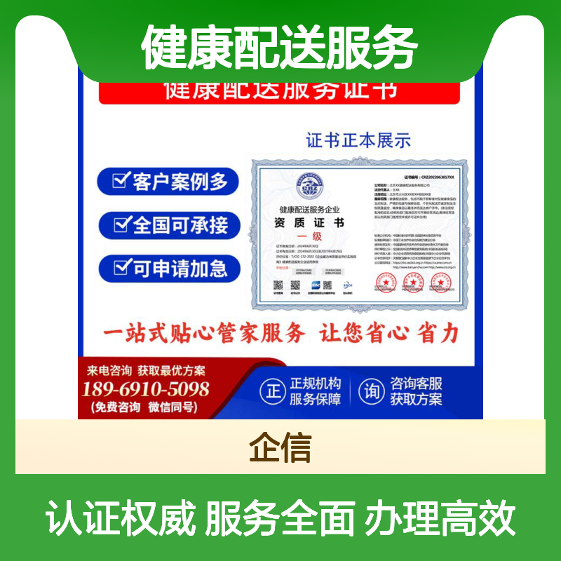健康配送服务企业资质证书 投标加分 多网可查 ESCE