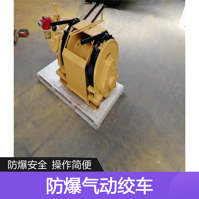 佳硕工矿JQH5*48防爆气动绞车 0.5吨矿山专用