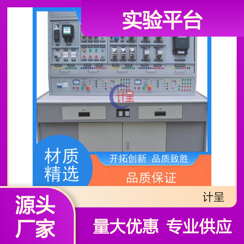 计呈教学设备 传感器检测技术实验平台A款 品类齐全