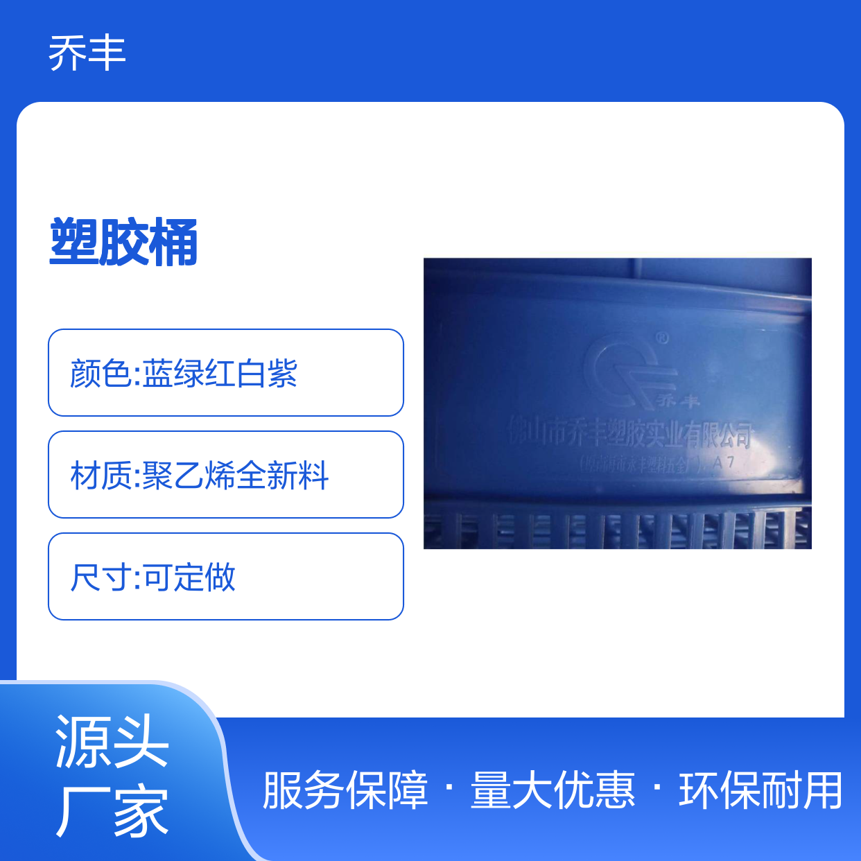 乔丰塑胶桶 坚固耐用周转必备 质轻平稳 防潮防蛀