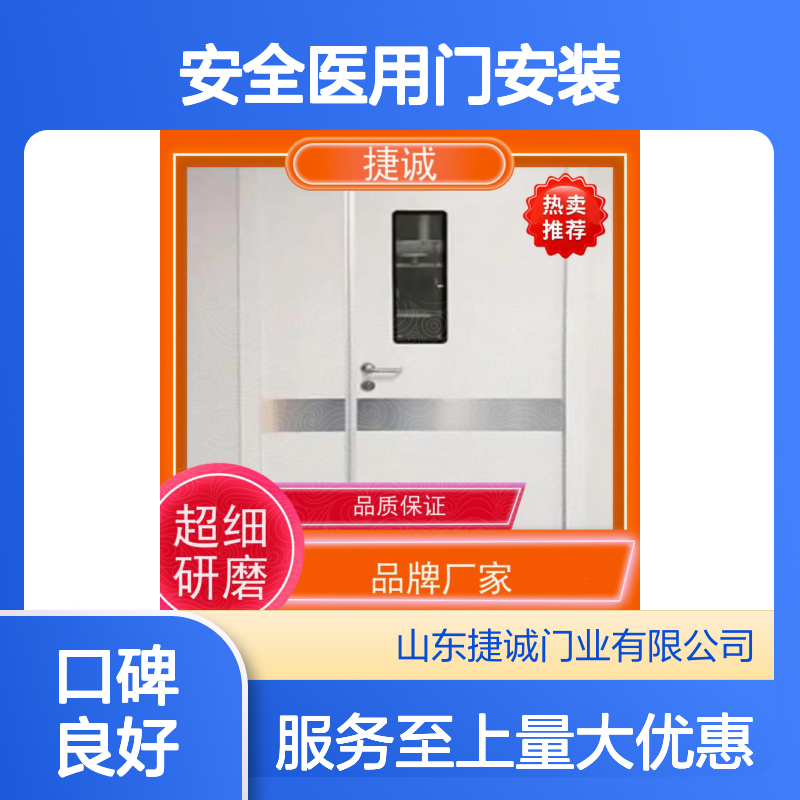 捷诚 安全医用门安装 医院病房门 钢质防菌隔音