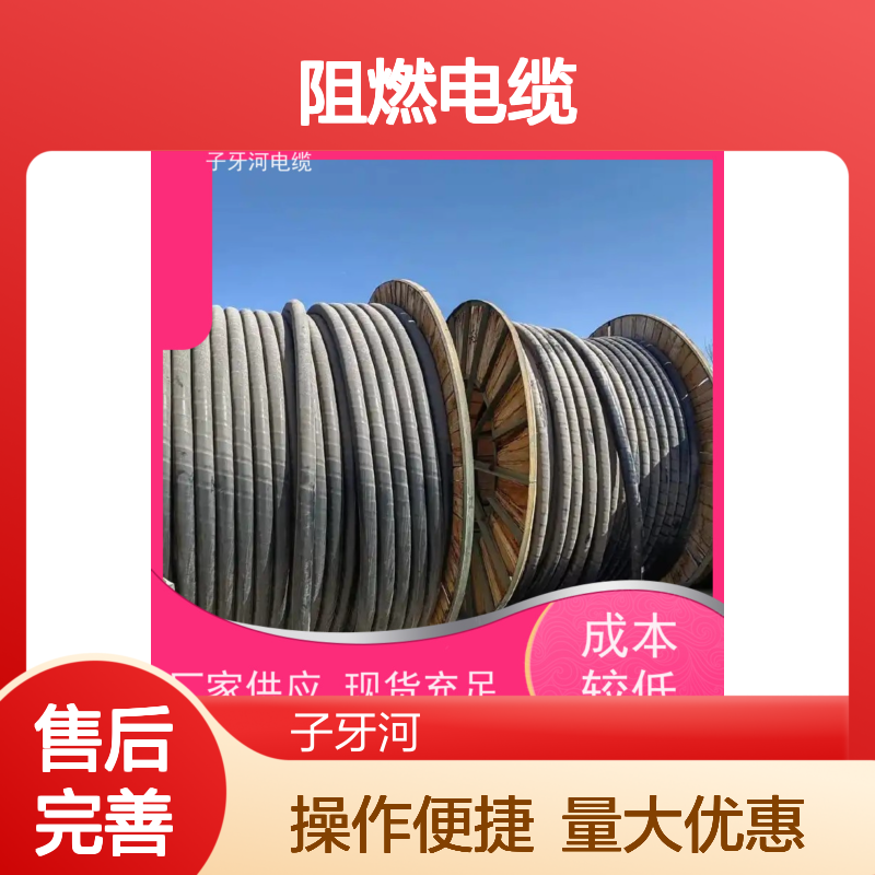 子牙河科技 规格齐全阻燃电缆 诚信经营厂家直供现货充足