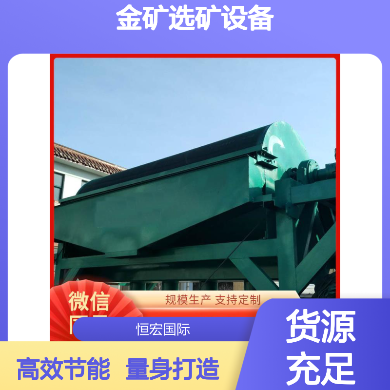 全套机械 湿式磁选机 电磁除铁器 金矿选矿自动化设备