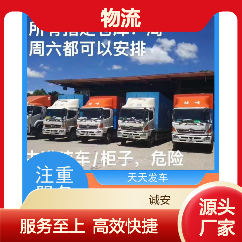 诚安物流 中港海运专线 天天发车 高效快捷 门到门服务