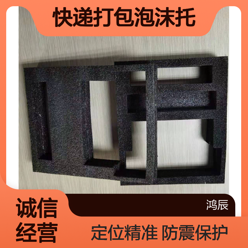 鸿辰定制白色EPE珍珠棉内衬 陶瓷制品防震定位快递打包泡沫托