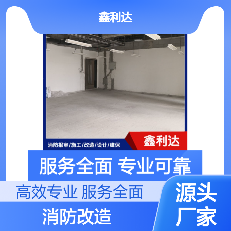 鑫利达消防改造移位 安装维保专业服务 信誉卓越