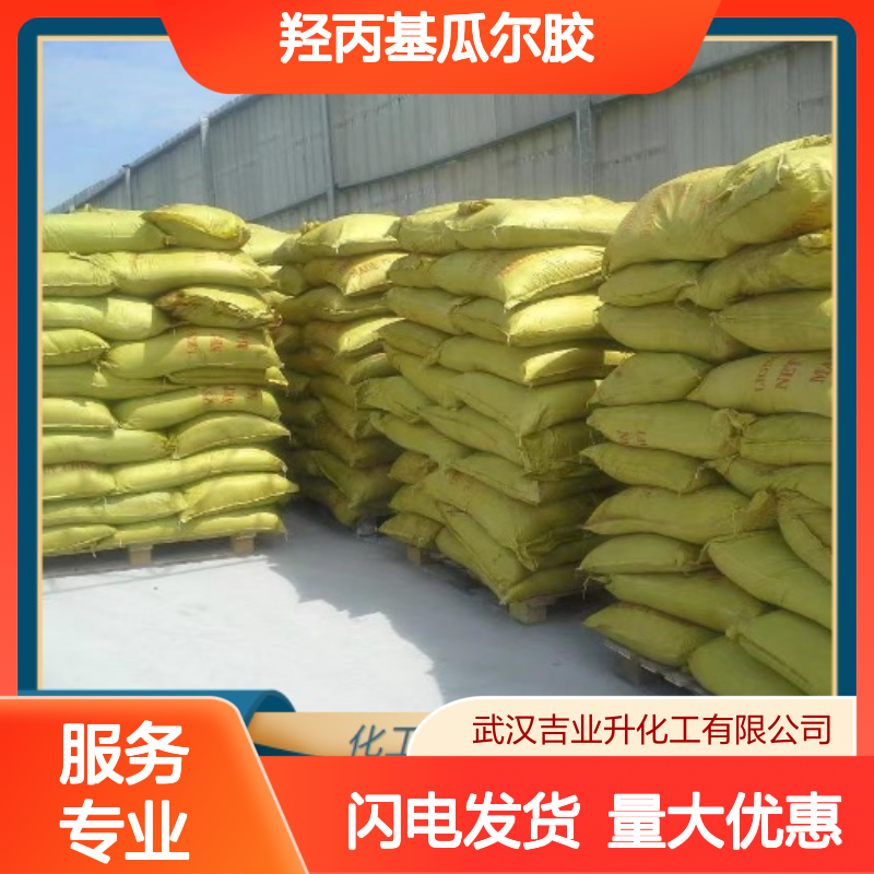 吉业升货源 羟丙基瓜尔胶 39421-75-5 全国可售 源头直供