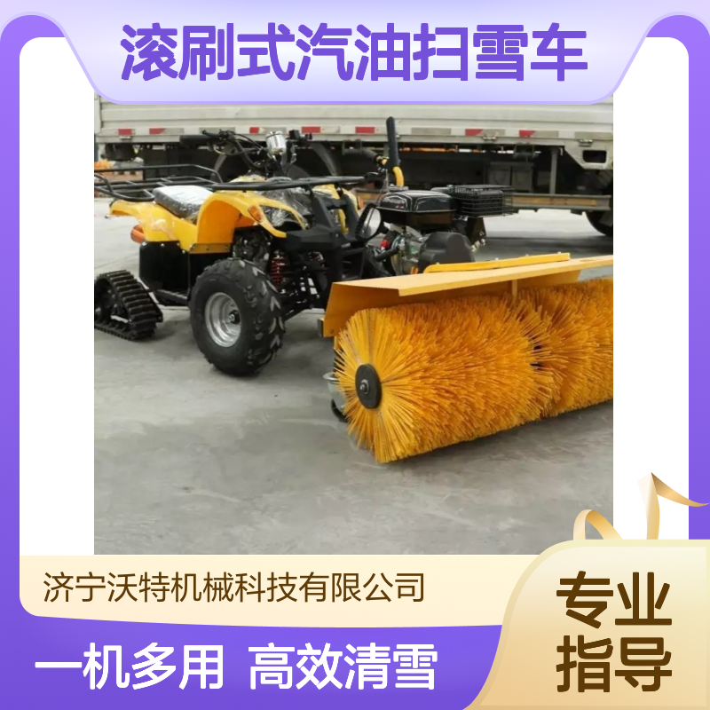 滚刷式汽油扫雪车供应自走式全齿轮扫雪机小型手推式除雪清雪机