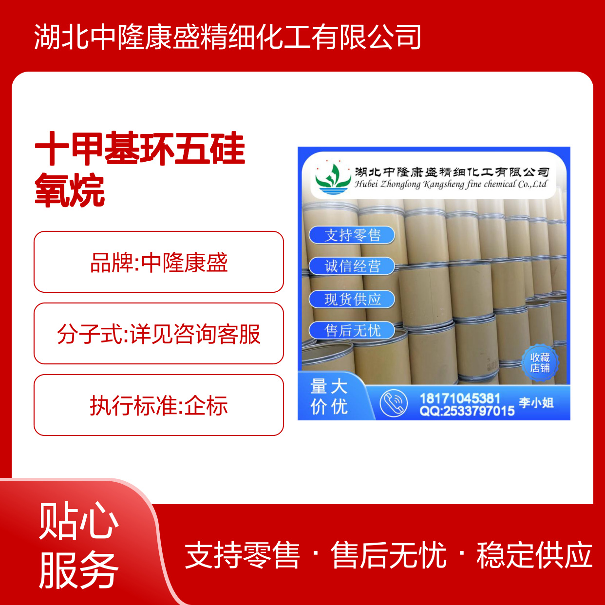 十甲基环五硅氧烷541-02-6稳定供应 按需分装