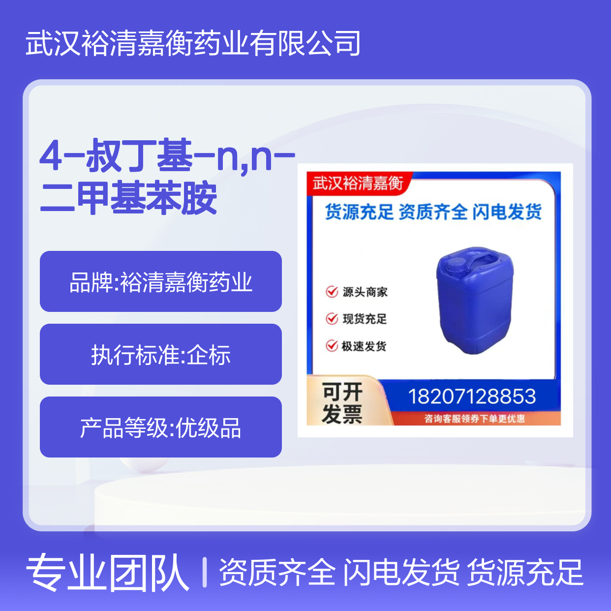 4-叔丁基-N,N-二甲基苯胺CAS:2909-79-7透明液体医药中间体