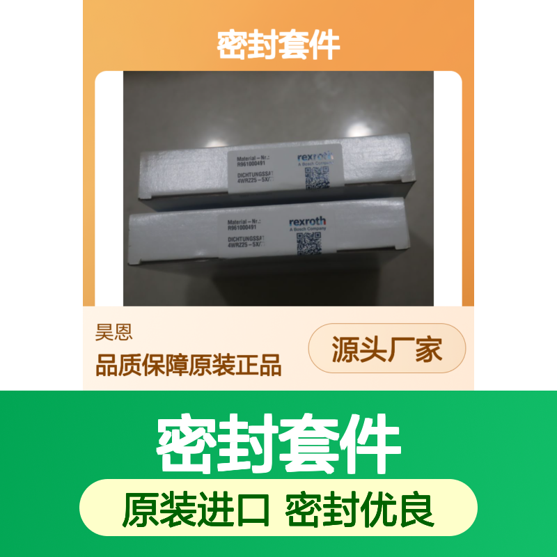 R961000491 4WRZ25-5X/7X/MR *HV 德国力士乐REXROTH比例阀密封套件