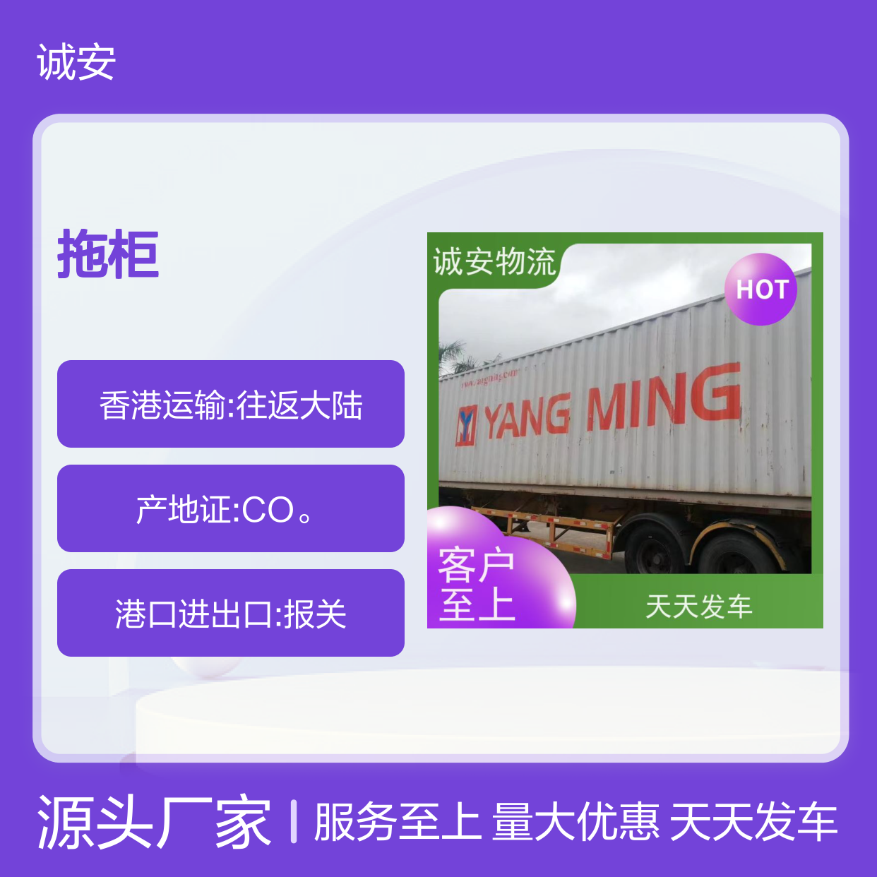 诚安物流40尺自备柜香港拖柜出口报关一天到