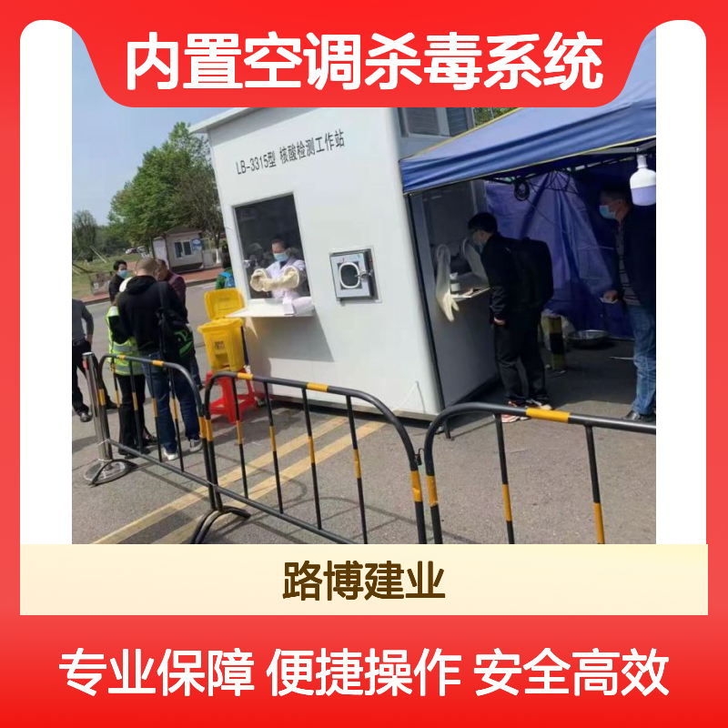 核酸采样方舱内置空调杀毒系统核酸采集亭核酸检测工作站物流专车