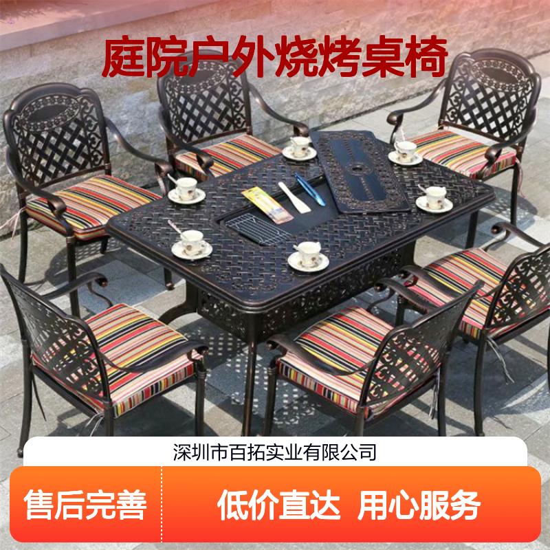 庭院户外烧烤桌椅套装带电烤炉烧烤架组合铸铝桌椅防水防锈