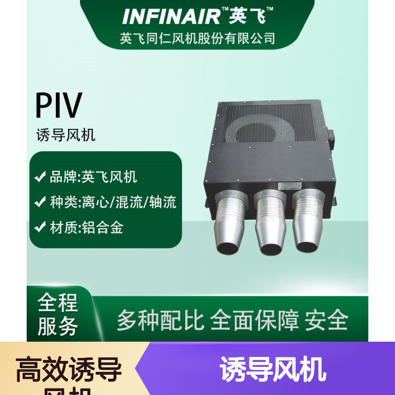 诱导风机 YDF 地下车库 排放污染气体 诱导通风 INFINAIR英飞
