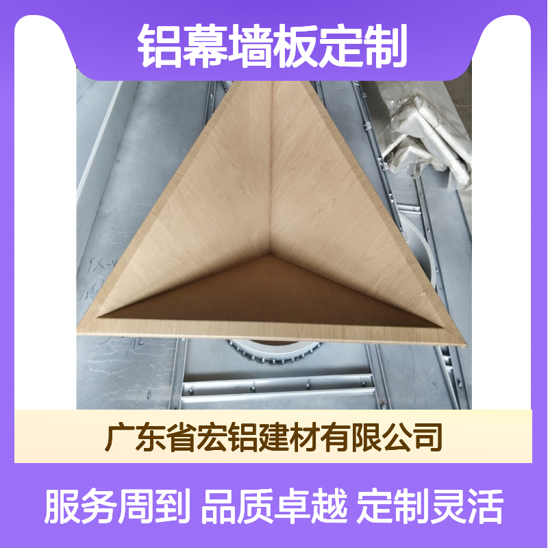 宏铝铝业生态木U型铝幕墙板定制加工冲画铝板