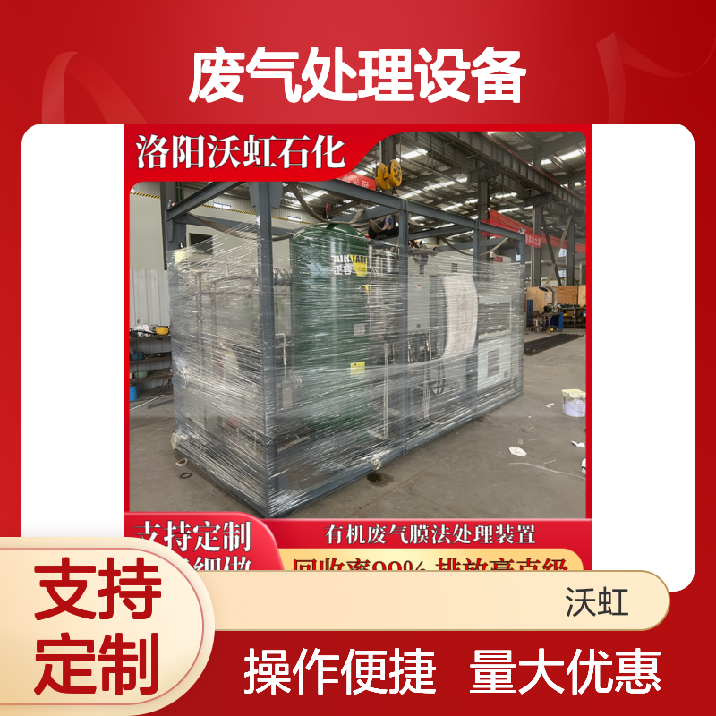 沃虹VOCs废气处理设备 回收率99% 精工制作 安全规范
