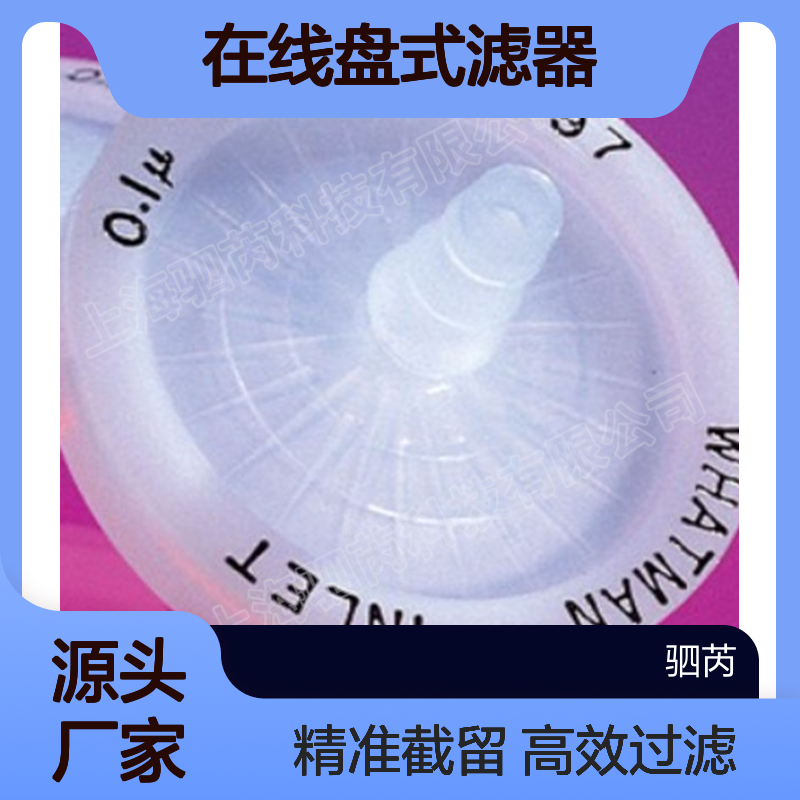 6720-5002思拓凡沃特曼 孔径0.2um PTFE在线盘式滤器