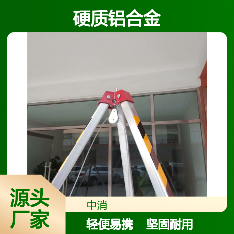 隆泰JSJ-S救援三脚架硬质铝合金材质2.14米高