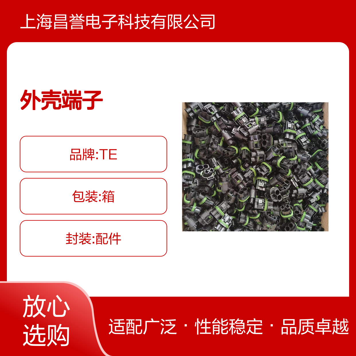 TE品牌外壳端子1743275-3原装正品 接插件连接器 稳定耐用
