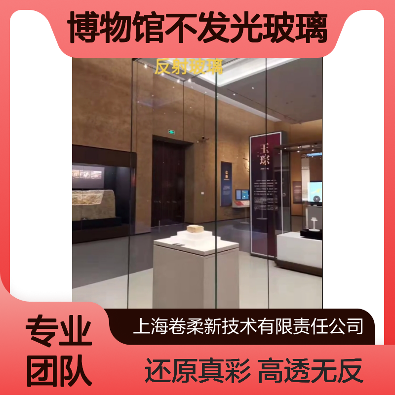 博物馆不发光玻璃 AR减反射镀膜 高透无反光 还原展品真实色彩