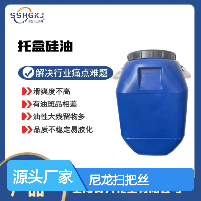 不易胶化蓬松好用极限滑度好的尼龙扫把丝硅油选专业的赛矢化工