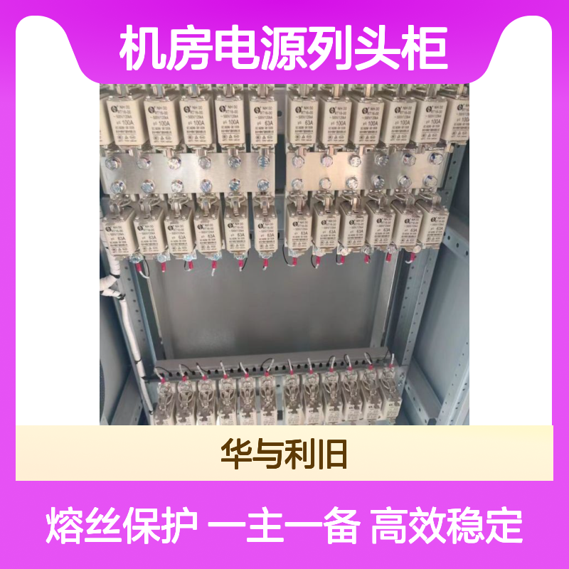 供应直流柜DPF-48V630A 机房电源列头柜 一主一备 熔丝输出
