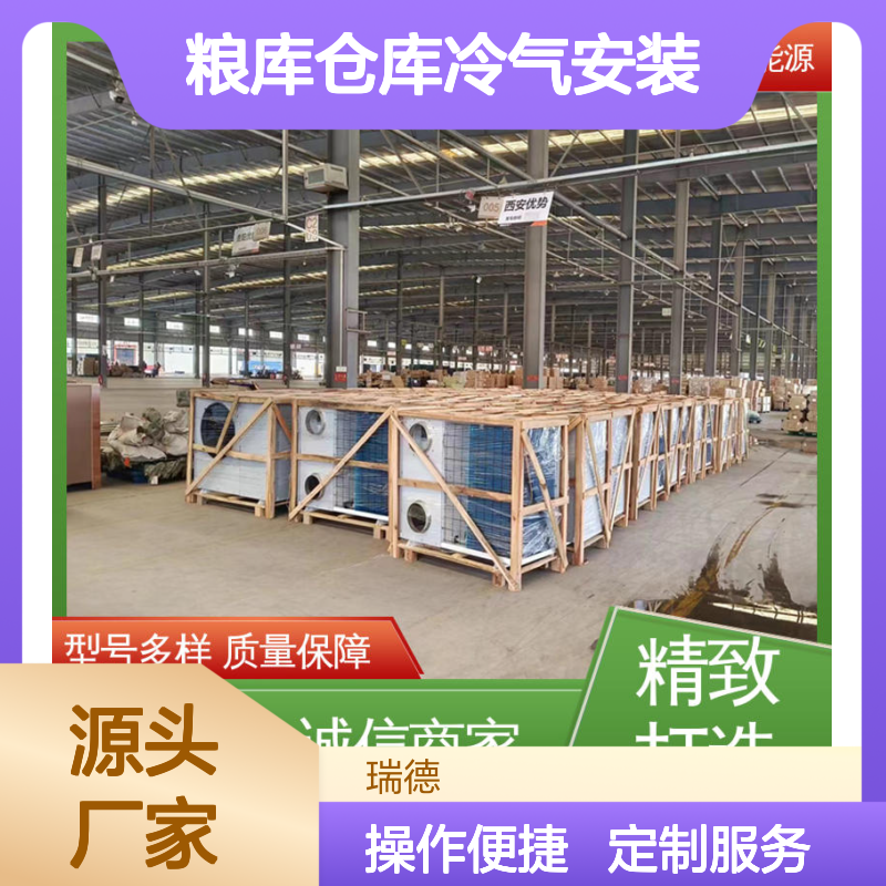 粮库仓库冷气安装 高效节能 质量保障 经久耐用