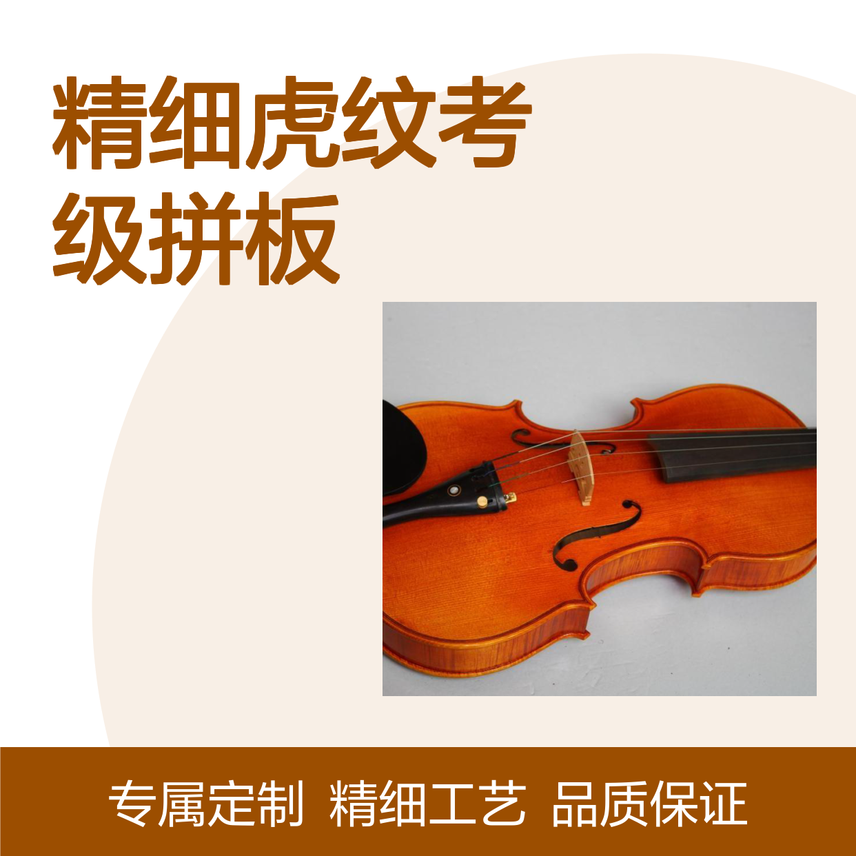 考级专用小提琴 手工虎纹拼板琴