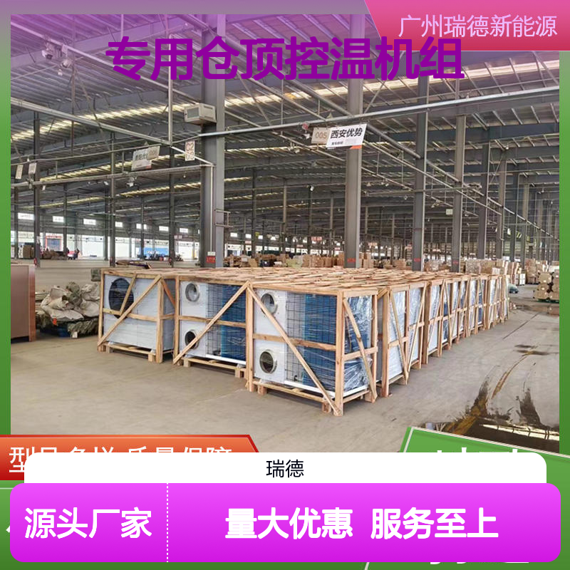 专用仓顶控温机组 高效节能可定制 做工优良 安装方便