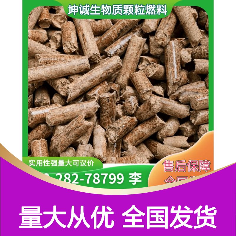 坤诚厂家直供 实用性强木屑颗粒锅炉燃料 燃烧利用率高替代燃煤