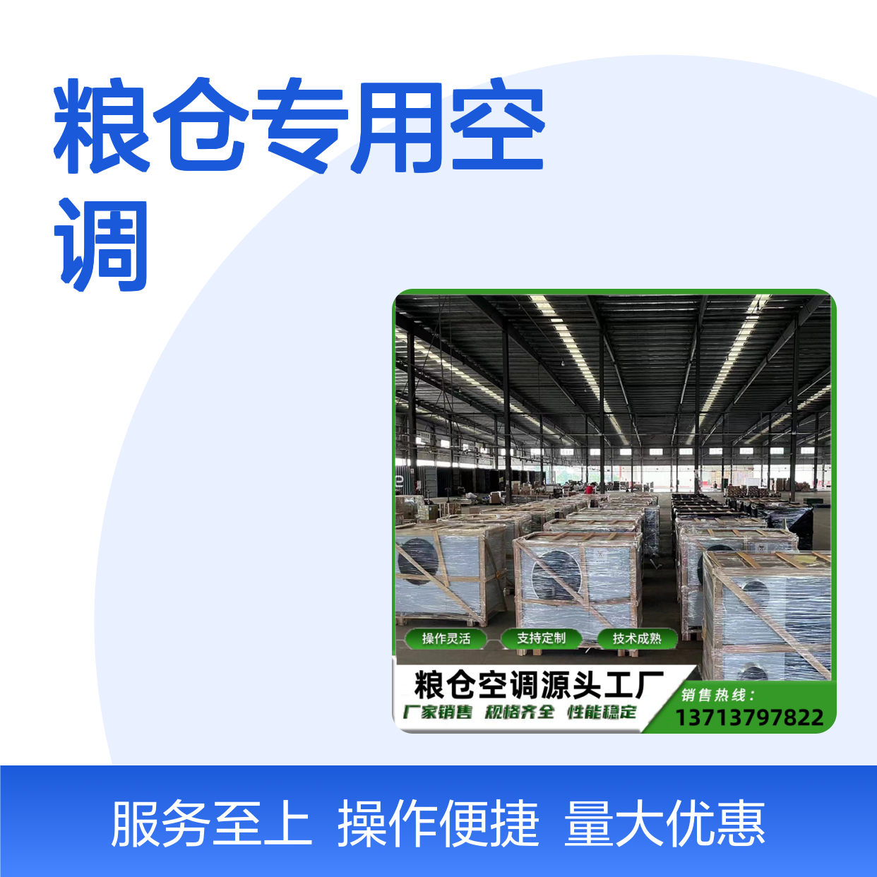 粮仓专用空调 定制操作灵活 技术成熟 安装便捷