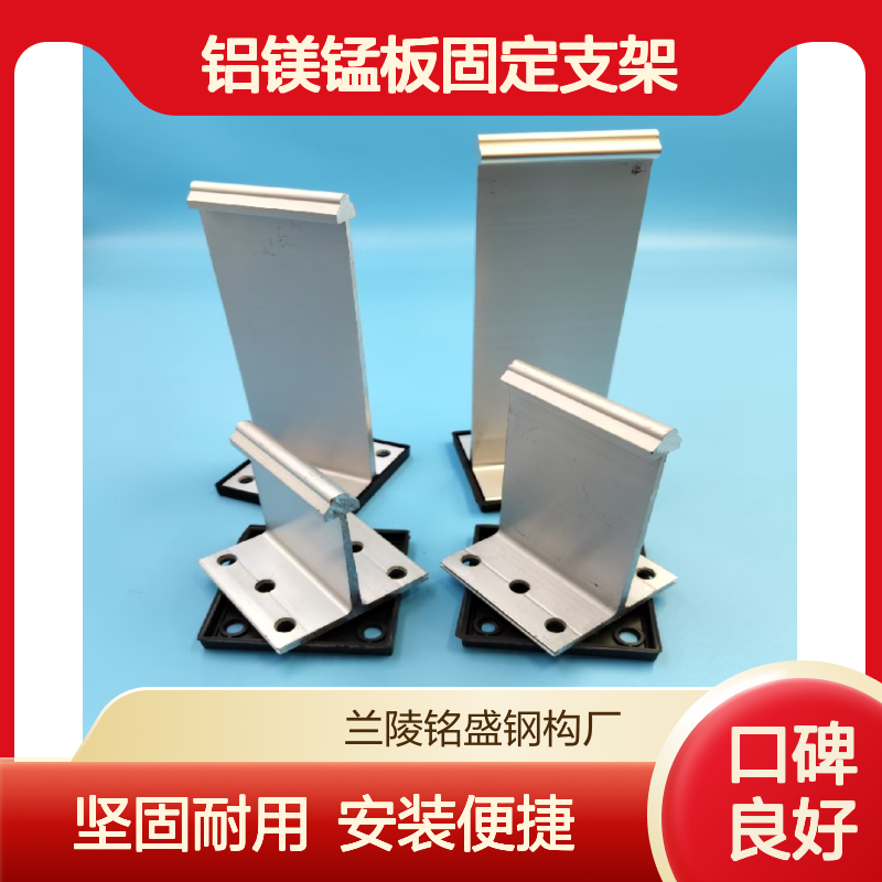 直立锁边430型铝合金支座 高立边铝镁锰板固定支架T码